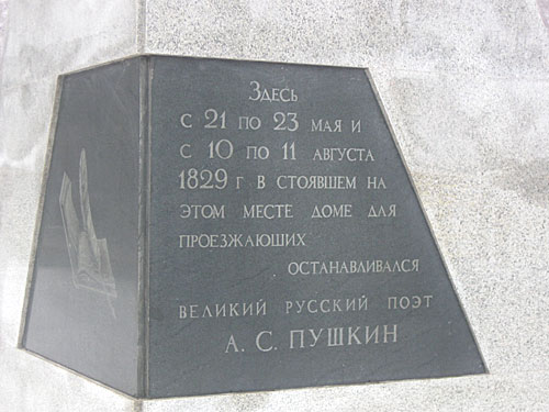 Памятная стела в честь пребывания А.С. Пушкина во Владикавказе. Фото "Кавказского Узла"