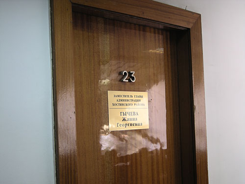 Кабинет заместителя главы Хостинской администрации Жанны Гычевой. Фото "Кавказского Узла"