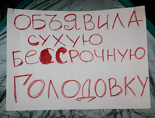 Плакат на палатке Ирины Колесниковой. Краснодар, 27 октября 2010 года. Фото "Кавказского узла" 