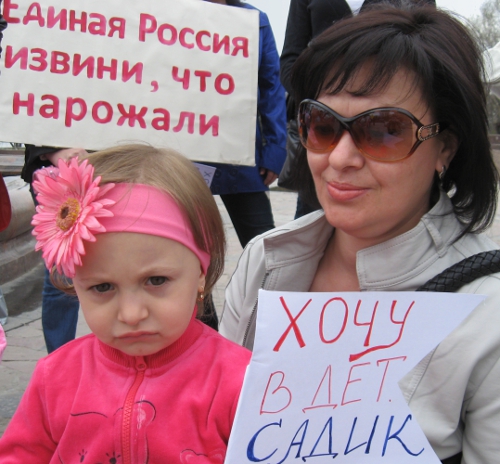 Пикет движения «Российским детям – доступное дошкольное образование», Волгоград. 30 апреля 2011 г. Фото "Кавказского узла"