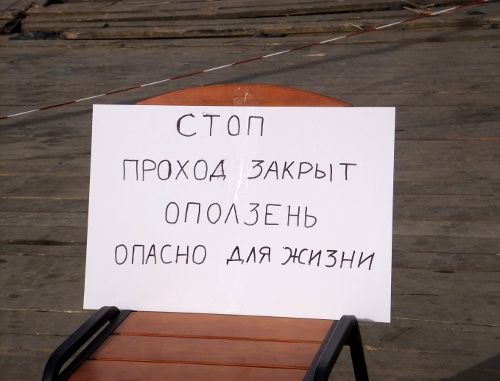Предупреждение об оползне в районе Зимнего театра в Сочи. 7 января 2011 г. Фото Светланы Кравченко для "Кавказского узла"