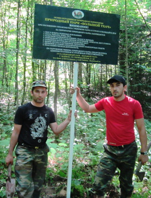 Сотрудники природного парка "Большой Тхач" устанавливают информационный аншлаг на границе парка. Фото предоставлено сотрудниками ГУ ПП "Большой Тхач"