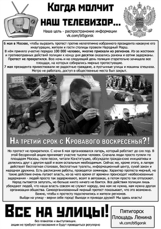 Одна из листовок, распространенных активистами оппозиции в Ставрополе и Пятигорске. Фото Константина Ольшанского для "Кавказского узла"
