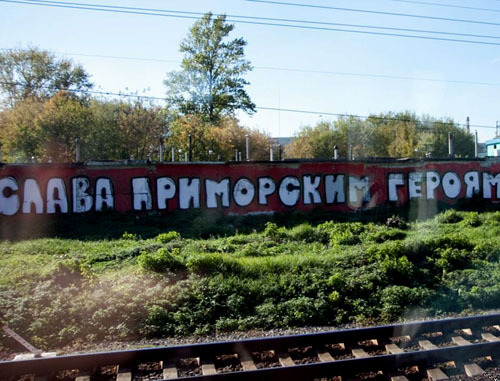 Граффити вдоль железнодорожных  путей. Фото: Yuri Timofeyev (RFE/RL)