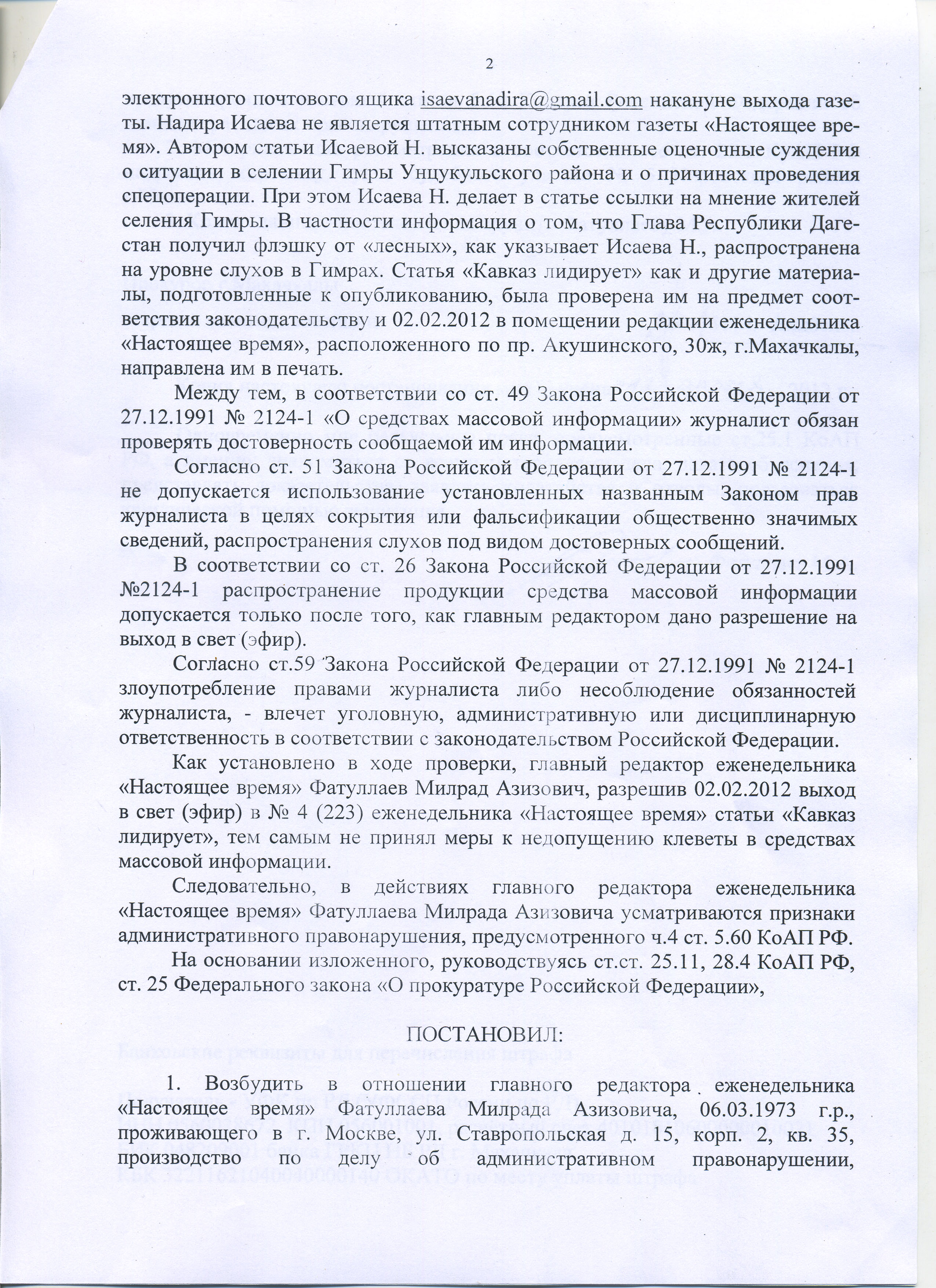 Приказ о Изменении Штатного Расписания образец