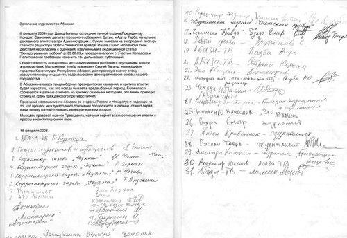 Заявление журналистов Абхазии по поводу угроз Иналу Хашигу. Фото с сайта www.regnum.ru Заявление журналистов Абхазии по поводу угроз Иналу Хашигу. Фото с сайта www.regnum.ru