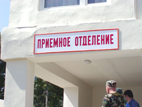 Приёмное отделение больницы. Чечня, Грозный. Фото с сайта www.chechnyafree.ru