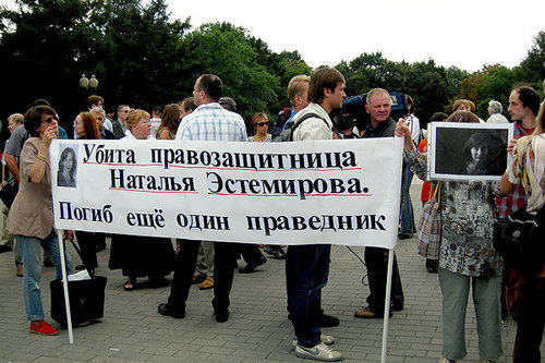 Пикет памяти Н.Эстемировой в Новопушкинском сквере г.Москвы, 23 июля 2009 года. Фото "Кавказского Узла"