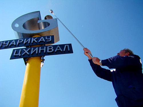 Открытие газопровода "Дзуарикау - Цхинвал", 26 августа 2009 года. Фото "Кавказского Узла"