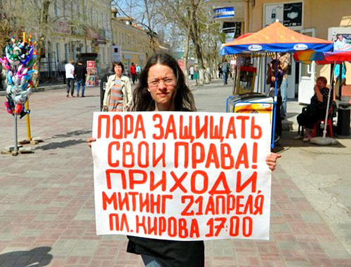 Одиночный пикет в поддержку Шеина. Астрахань, 20 апреля 2012 г. http://oleg-shein.livejournal.com/