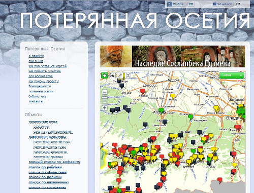 Фрагмент главной страницы интернет-проекта "Потерянная Осетия", http://lostosetia.ru/