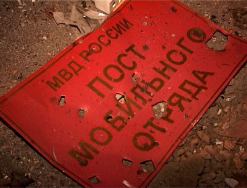 На месте взрыва на посту Чермен. Северная Осетия, 23 октября 2012 г. Фото: пресс-служба МВД по республике Северная Осетия
