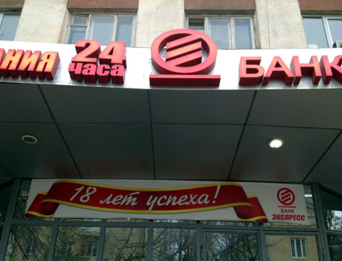 Офис банка "Экспресс" на улице Абубакарова в Махачкале. Фото Расула Кадиева