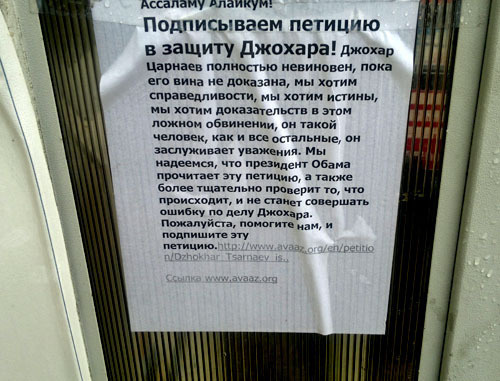 Листовка в поддержку Джохара Царнаева. Грозный, 24 апреля 2013 г. Фото "Кавказского узла" Листовка в поддержку Джохара Царнаева. Грозный, 24 апреля 2013 г. Фото "Кавказского узла"