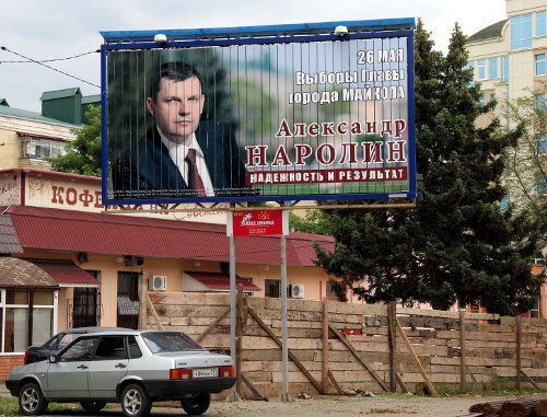 Предвыборный плакат Александра Наролина. Адыгея, Майкоп, 25 мая 2013 г. Фото Олега Чалого для "Кавказского узла"