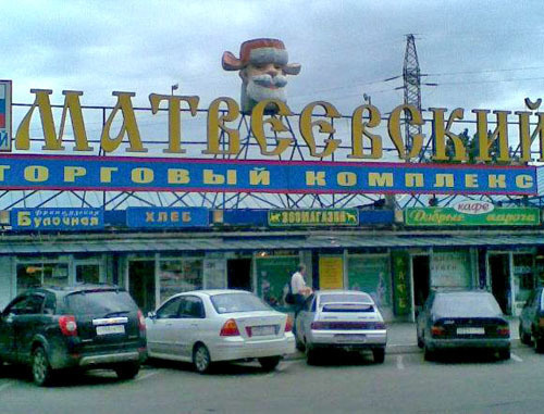 Рынок "Матвеевский, Москва. Фото http://wikimapia.org/