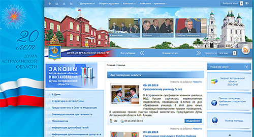 Вид главной страницы сайта Астраханской облдумы. Фото: http://astroblduma.ru/  