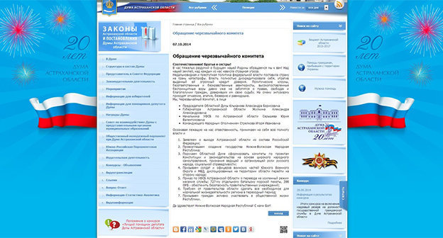 Скриншот страницы сайта Думы. 6-7 октября 2014. 