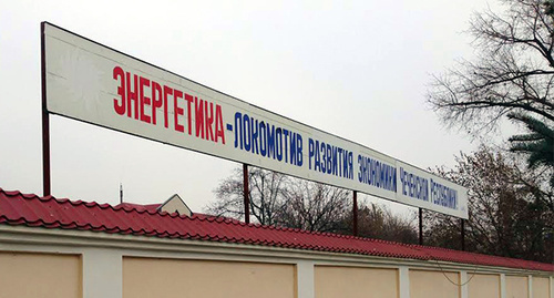 Лозунг на транспаранте, Грозный, Чечня. Фото Магомеда Магомедова для "Кавказского узла"