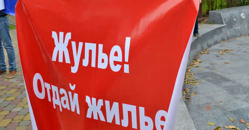 Плакат участников митинга. Сочи, 29 ноября 2014 г. Фото Светланы Кравченко для "Кавказского узла"