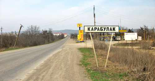 Въезд в Карабулак со стороны села Яндаре, Ингушетия. Фото: Станислав Гайдук https://ru.wikipedia.org