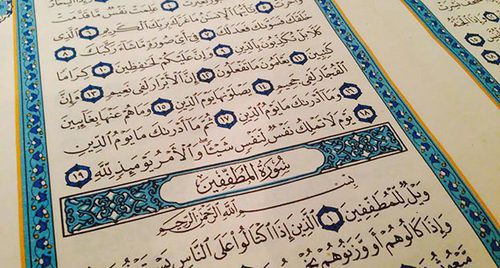 Коранический текст. Фото Магомеда Магомедова для "Кавказского узла"
