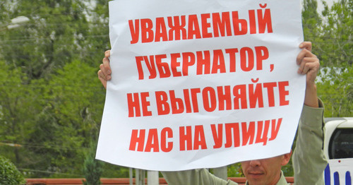 Плакат на акции жителей самостроев против сноса домов. Волгоград, 14 сентября 2015 г. Фото Татьяны Филимоновой