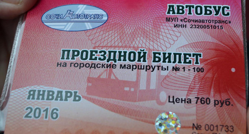 Проездной билет нового образца в Сочи. Фото Светланы Кравченко для "Кавказского узла" 