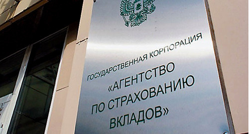 Табличка при входе в здание АСВ. Фото: http://newsbanker.com/novosti/rossijskie/v-asv-obnaruzhili-121-000-serijnyh-vkladchikov-v-rossii-6431