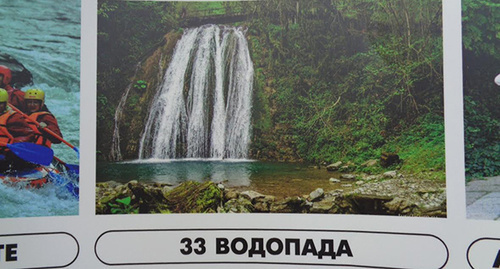 Реклама экскурсии "33 водопада"  в Сочи. Фото Светланы Кравченко для "Кавказского узла"