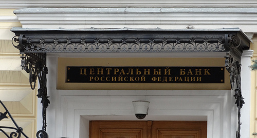 Вход в здание ЦБ РФ. Фото Нины Тумановой для "Кавказского узла"