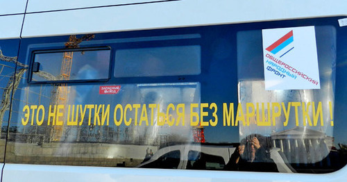 На микроавтобусе размещена надпись "Это не шутки - остаться без маршрутки!". Фото Татьяны Филимоновой для "Кавказского узла"