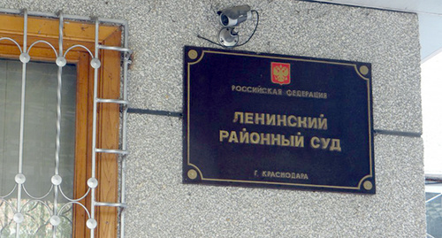 Вывеска на здании Ленинского районного суда Краснодара. Фото http://www.ewnc.org/main/20773/feed