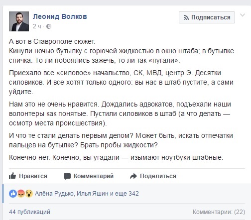 Скриншот поста Леонида Волкова в Facebook