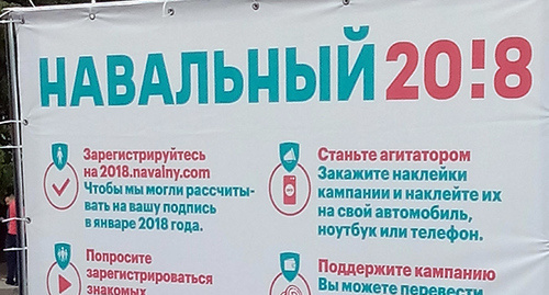 Агитационный баннер Навальый 2018. Фото Татьяны Филимоновой для "Кавказского узла"