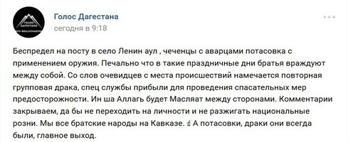 Скан из группы "Голос Дагестана" в социальной сети "ВКонтакте" 