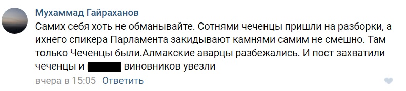 Скриншот сообщения Мухаммада Гайраханова в соцсети "ВКонтакте".