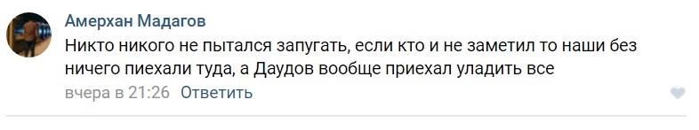 Скриншот сообщения Амерхана Мадагова в соцсети "ВКонтакте".