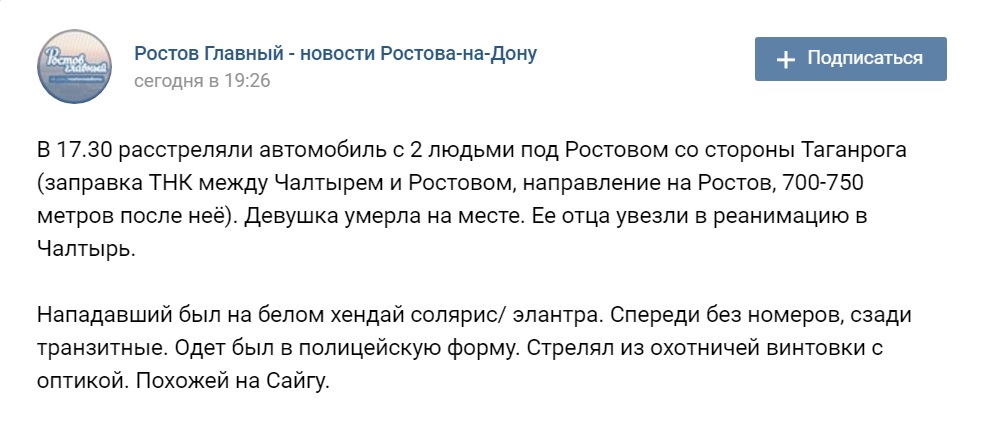 Скриншот сообщения в группе "Ростов Главный" в соцсети "ВКонтакте".