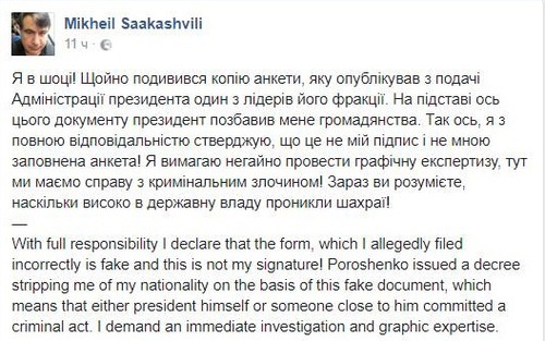 Скриншот записи от 29 июля со страницы Михаила Саакашвили в Facebook