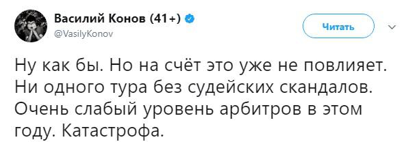 Скриншот сообщения журналиста Конова в Twitter.
