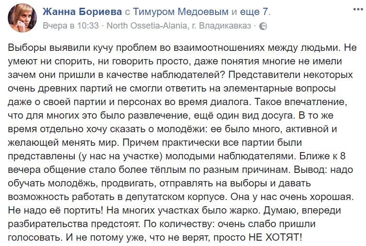 Скриншот сообщения Жанны Бориевой в Facebook.
