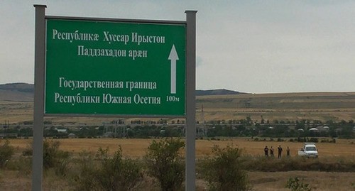 Граница между Грузией и Южной Осетией. Фото: https://south-ossetia.info