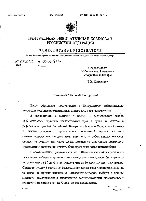 Позиция ЦИК России по вопросам назначения досрочных выборов депутатов Совета города Лермонтова пятого созыва. 27 февраля 2012 г. Фото с сайта ИК Ставропольского края Позиция ЦИК России по вопросам назначения досрочных выборов депутатов Совета города Лермонтова пятого созыва. 27 февраля 2012 г. Фото с сайта ИК Ставропольского края