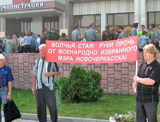 Пикет за мэра Новочеркасска. 15 мая 2012 г. Фото Владислава Журавлева