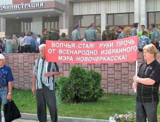 Пикет за мэра Новочеркасска. 15 мая 2012 г. Фото Владислава Журавлева