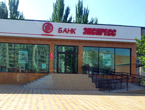 Банк Экспресс Кредит Ростов
