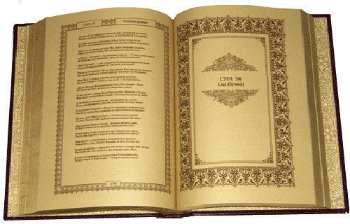 Священный Коран. Фото с сайта www.biblio-semya.ru Священный Коран. Фото с сайта www.biblio-semya.ru