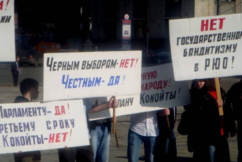 Пикет "против антидемократической политики югоосетинских властей" у здания Госдумы в Москве, 21 мая 2009 года. Фото участника пикета. Пикет "против антидемократической политики югоосетинских властей" у здания Госдумы в Москве, 21 мая 2009 года. Фото участника пикета.