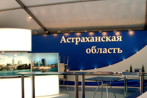 Астраханская область на ежегодном международном инвестиционном форуме "Сочи-2009". Фото "Кавказского Узла" Астраханская область на ежегодном международном инвестиционном форуме "Сочи-2009". Фото "Кавказского Узла"